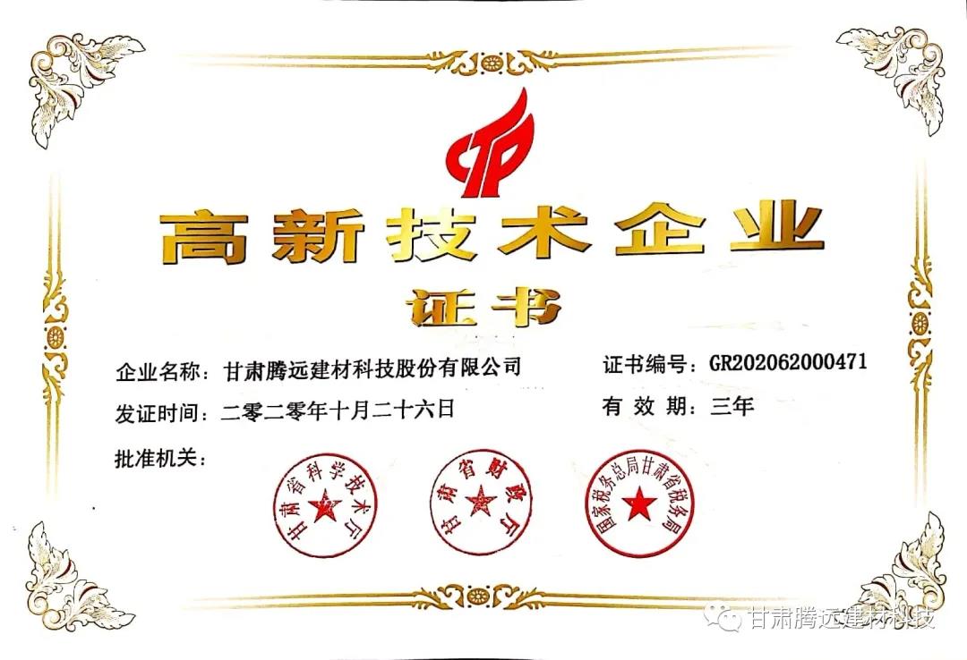 甘肅騰遠榮獲定西市優秀創新型企業獎